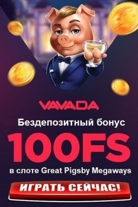 Зображення для 100 фриспинов в Vavada Casino — подарок при регистрации!