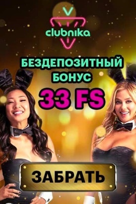 Зображення для 33 фриспина без депозита в казино Клубника!