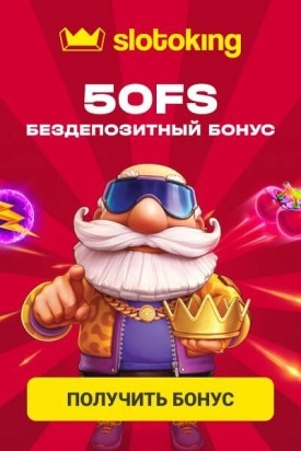 Зображення для 50 фриспинов без депозита в казино Slotoking!
