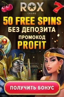 Зображення для 50 фриспинов за регистрацию в казино ROX без депозита