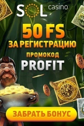 Зображення для 50 фриспинов без депозита и вывода в казино SOL