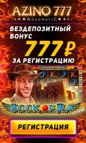 Зображення для 777 RUB бонуса за регистрацию в казино Азино777 без депозита